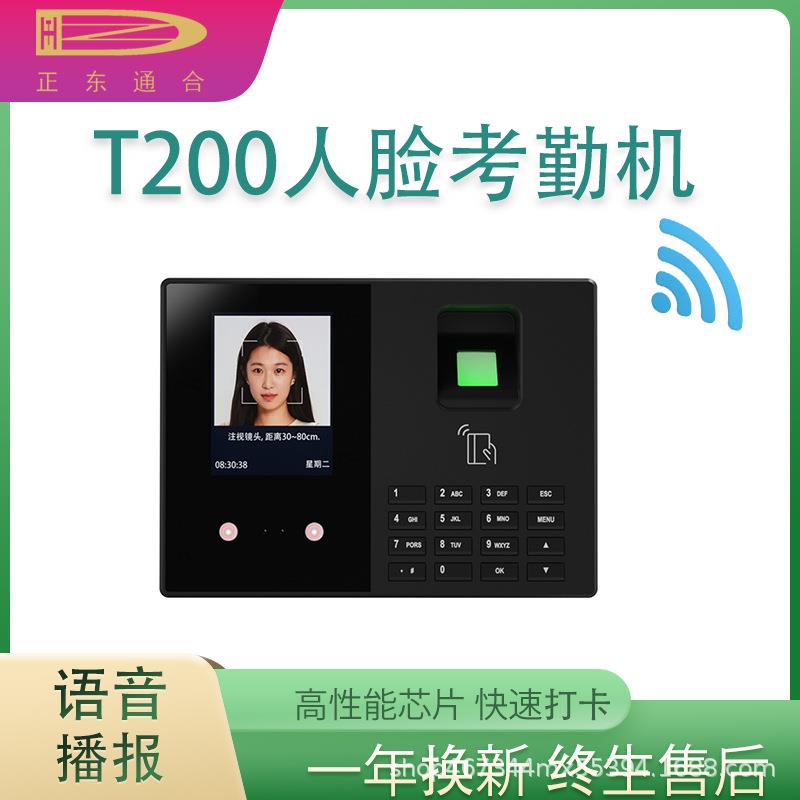 T200考勤机员工上下班打卡机指纹人脸识别面部智能云刷脸机签到机