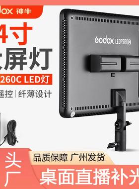 神牛P260C补光灯桌面直播视频打光灯LED摄影灯可调色温平板柔光灯