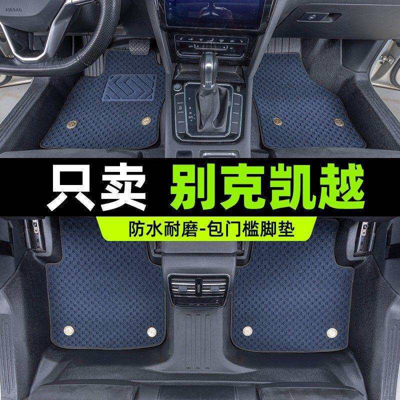适用别克凯越包门槛TPE汽车脚垫原装单层套内饰改装主驾驶毯包围