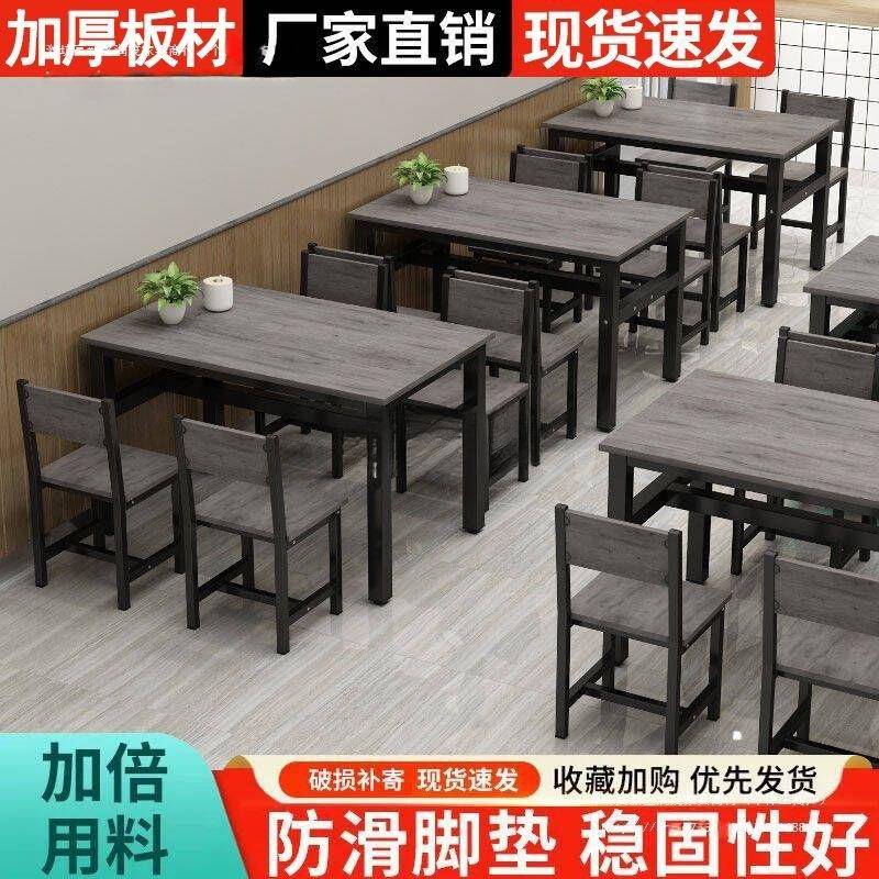 网红小吃餐桌组合餐桌商用餐饮店餐椅餐饮店家用经济型长方形桌子