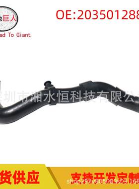 适用于奔驰W203W271冷却水管散热器软管下水管2035012882