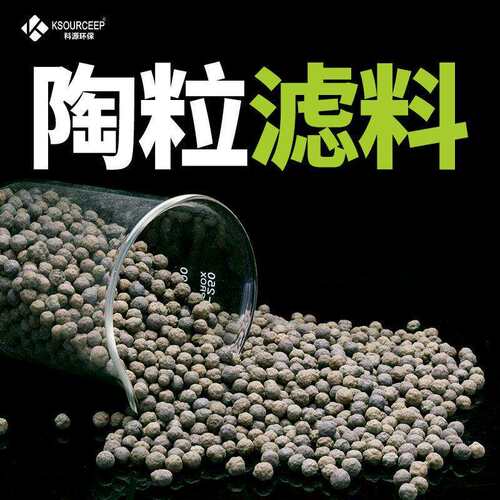 萍乡科源污水处理陶粒滤料3-5mm曝气滤池沉水生物陶粒滤料