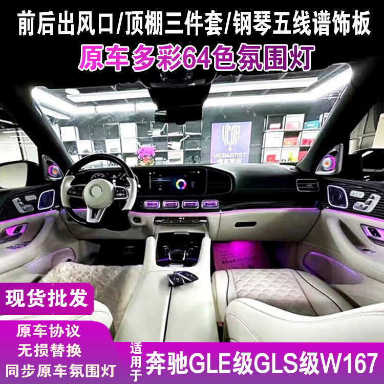 适用奔驰GLE氛围灯W167GLS发光出风口旋转高音喇叭罩GL ML