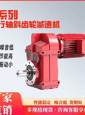 平行轴减速机行车减速机FA77减速机F77减速机FA87/FA87/FA97