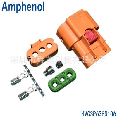 Amphenol安费诺HVC3P63FS106连接器原装原厂接插件护套外壳端
