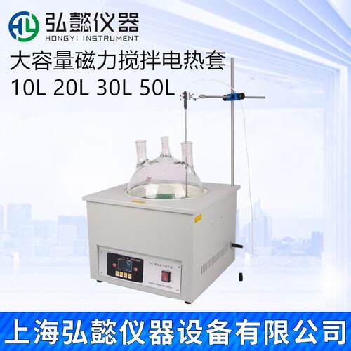 磁力搅拌电热套ZNCL-TS-10L/20L/30L/50L智能恒温转速数显搅拌器