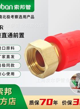 suban索邦ppr管中国红水管接头配件家装水管管件活接直通前置