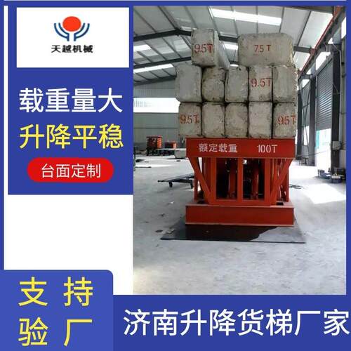 仓库用大吨位固定剪叉式升降货梯天越升降货梯