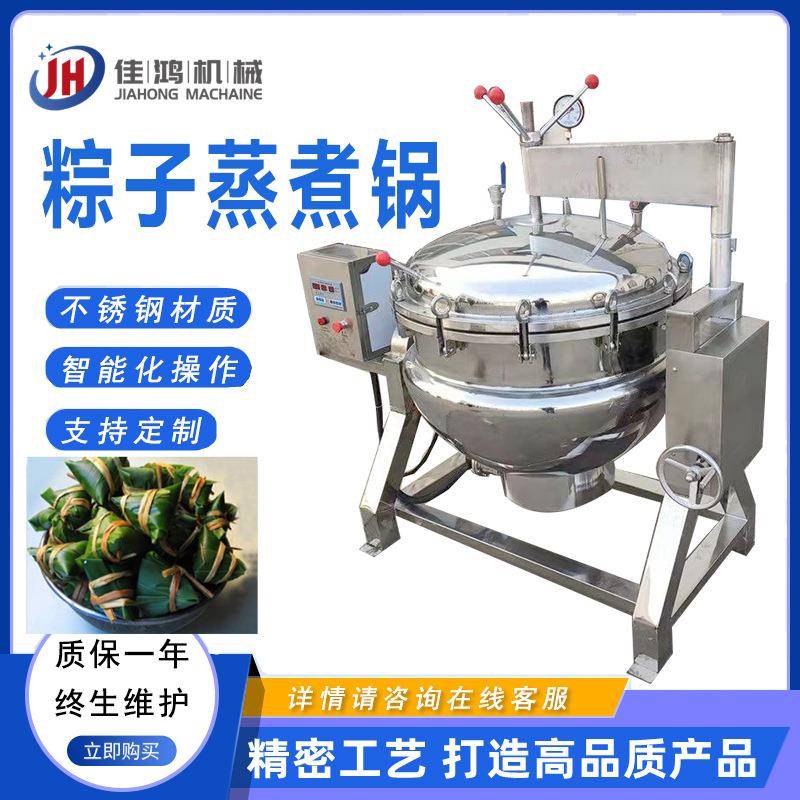 高温高压蒸煮锅粽子蒸煮锅番茄炖牛腩料理食材蒸煮设备佳鸿