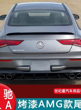 奔驰2020款CLA200CLA260250改装CLA45SCLA35尾翼AMG尾翼定风翼