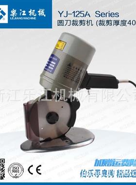 乐江2电动裁剪刀厚款32251YJ-15加剪刀圆刀裁剪机裁电剪电动剪刀