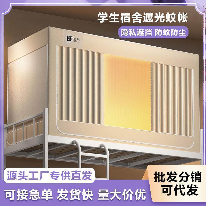强遮封光床10036562帘蚊帐一体式大学人舍生宿单上下铺专用住校寝