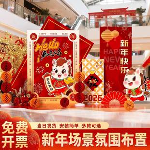 20陈26年新马年装饰场景布置商场公司年会现氛围场美NMXkt板背景