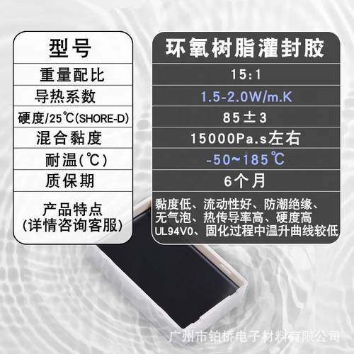 电板耐路高温绝缘电池灌电机电子密封胶锂ZCS导热阻燃环氧树脂封