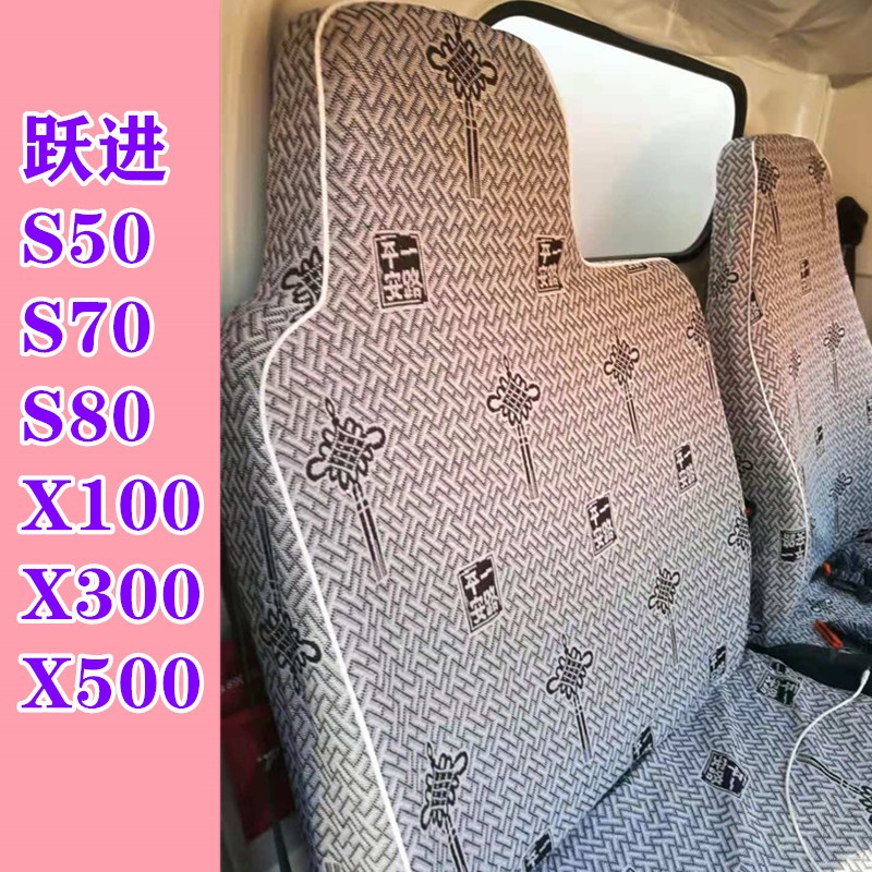 跃进福运S80 双排小福星S50/S70 上骏X100/300/5T00 开拓H货车座