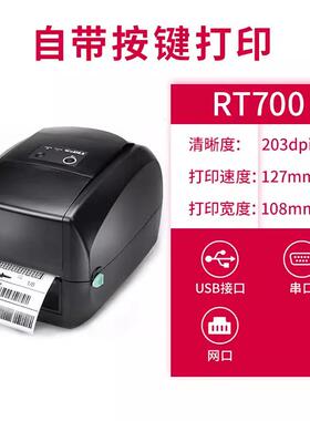 科诚高工条码6清00点标签业打形印机热敏贴纸不干胶打印科诚RT86