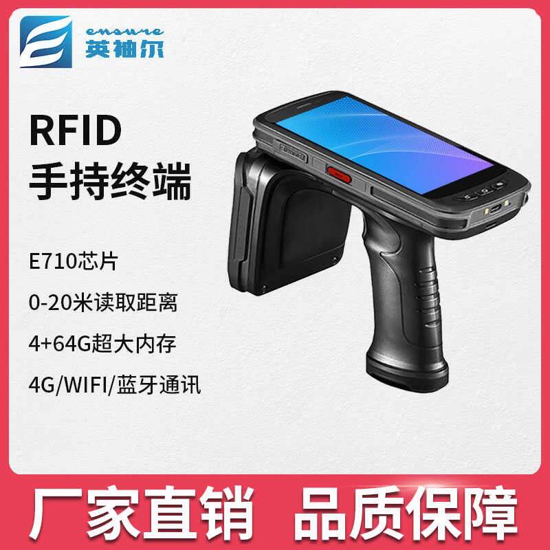 rfid手持机远距离超高频电子标签扫描资产盘点枪pda智能手持终端