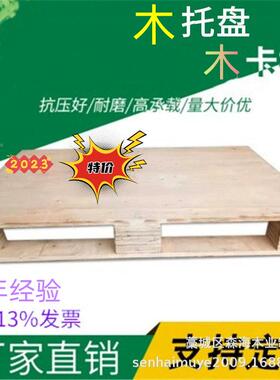 流厂家四台面进叉实木托板木质地垫板物运输JXI蒸免熏胶合托盘