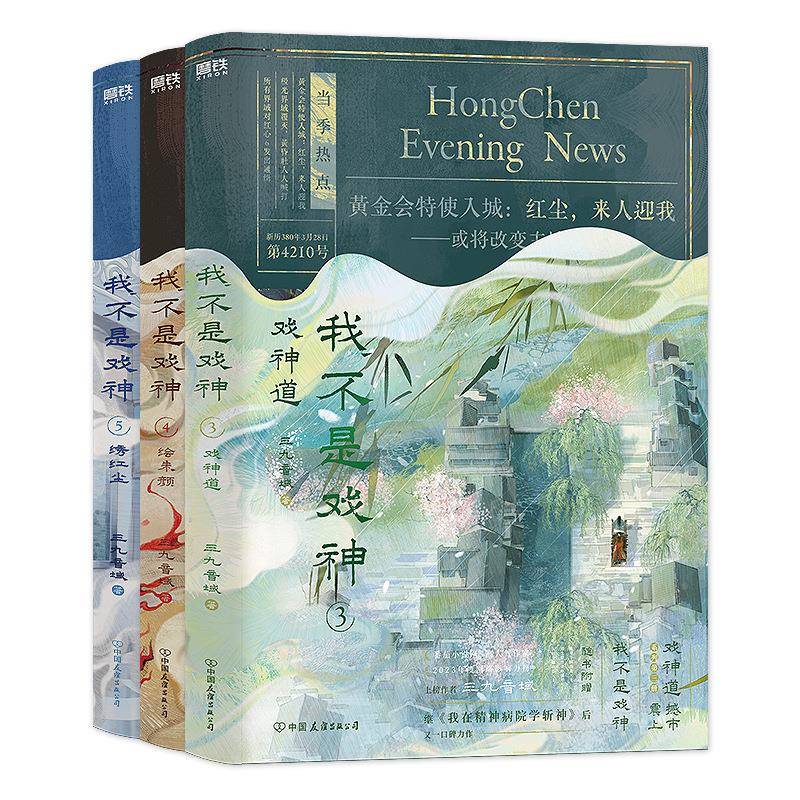 我不是戏神1-全集黑天全5册木丸苏里中科幻小848国说弹论破雾切全