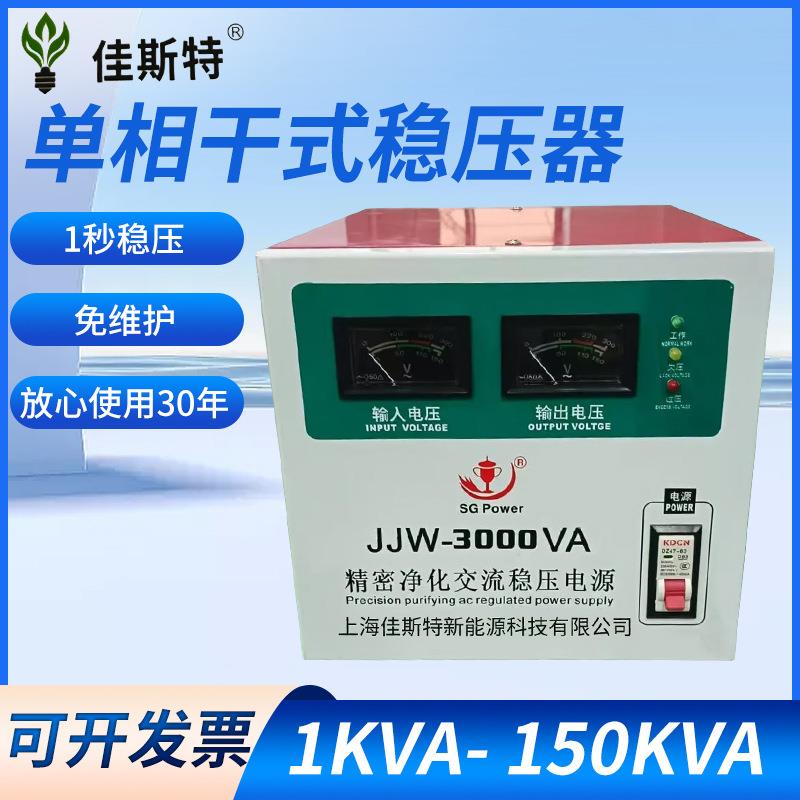 稳JJW-5KJJW-3KVAVA单相压电源2净2自0V全动交流化稳压器±1%各种