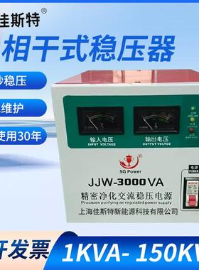稳JJW-5KJJW-3KVAVA单相压电源2净2自0V全动交流化稳压器±1%各种