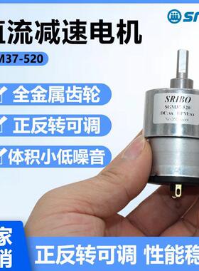 SGM37520小型-减直速马达型流减速电6V1微2V24V全金属齿轮一分钟7