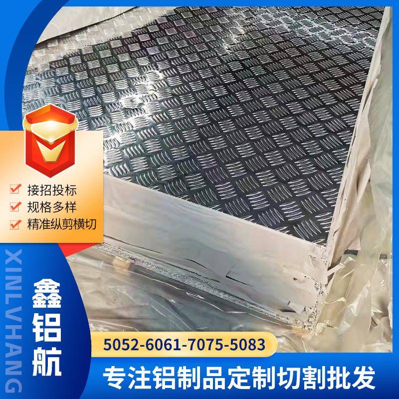 花m纹铝板厂家现货6mm5m1工业合金YSX板材楼梯用0铝60防滑花纹铝