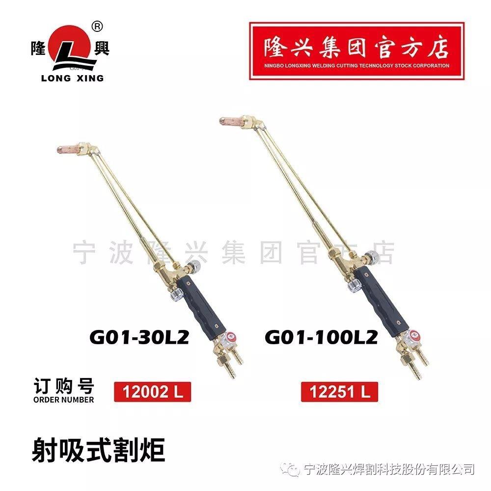 隆兴割枪割炬G1-300L2/100L2型射吸式割炬399割割刀割把枪
