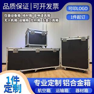 专业定空箱铝箱金箱航空箱定制航铝696合合金铝箱子定做仪器展会