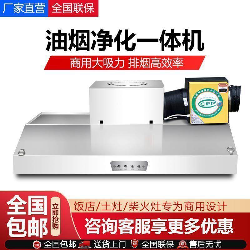 罩商抽用油烟机烟净化一体机小STT型饭店农村土灶厨排房大吸力率