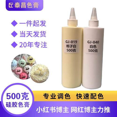液体GJ-072AB龙硅胶色膏捏捏色胶颜料油性马卡奶油050克硅胶色浆