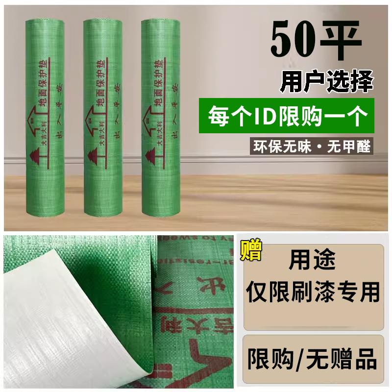 修地面保护膜板地次砖瓷砖木无规格地铺地膜防护膜家装铺地一装性