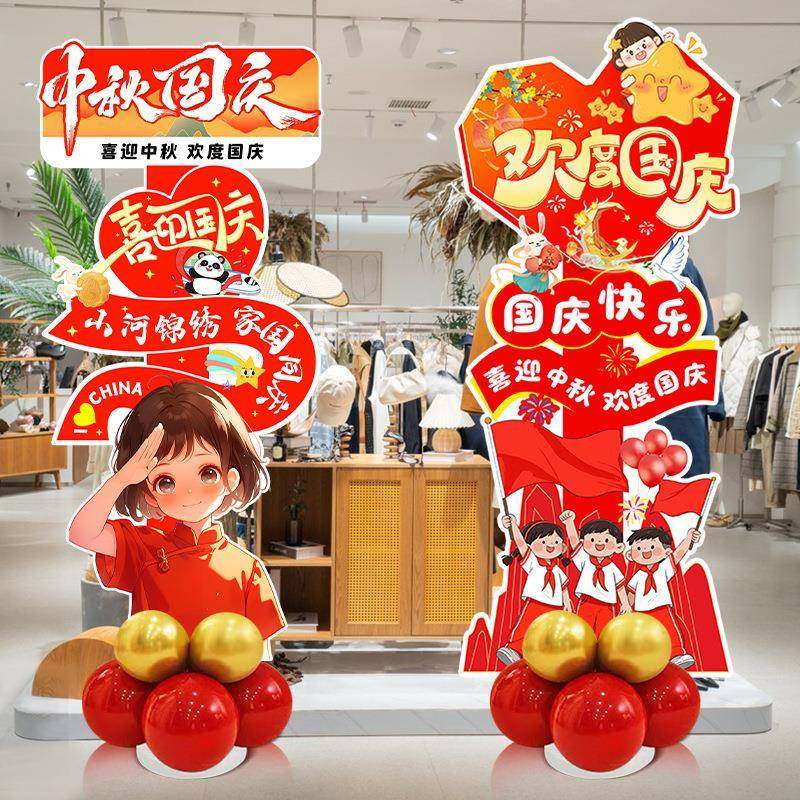 庆中秋节氛围布置场景饰装爱国主题活动打卡拍国道JZM具立牌kt板,节庆用品/礼品,装扮布置套餐,淘宝优惠券,粉丝福利购,淘宝优惠卷