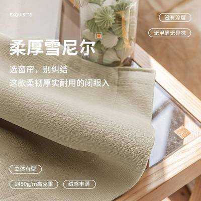 丝遮雪尼尔全黑光窗帘布奶油风遮XUS光大师柯绍兴桥全屋定制窗帘