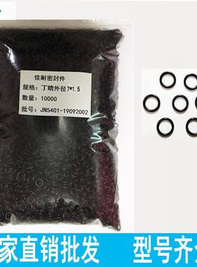 O5型圈丁晴橡胶外径44/4/46/4/48/9/50/51/542/753/55HKJ线径1.5