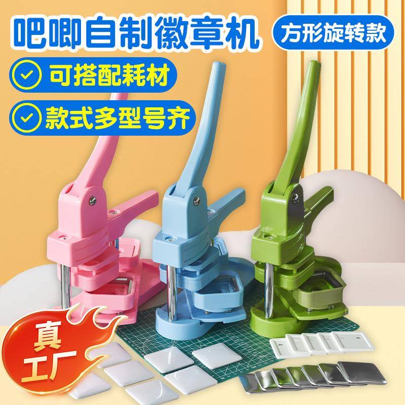 胸章机章徽章机迷方形塑料吧唧制作下压徽方形徽章机d吧iy工厂发