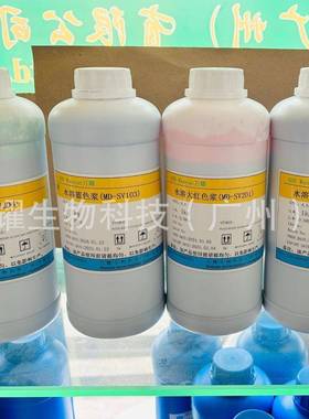 水溶性ERB色素油性色素色溶日化颜色液浆体着色上剂色剂下单请备