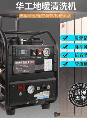 清地暖清洗机射弹商洗2500W多功能LEH用地自来水管脉冲清洗热一体
