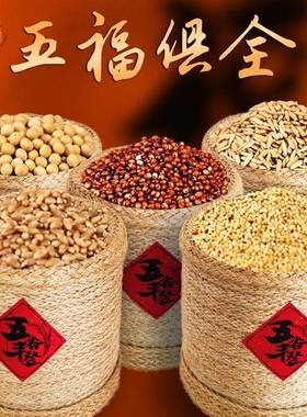 隆泽粮仓五谷登丰杂粮摆件用乔迁新居随手礼装米缸布置饰75620582