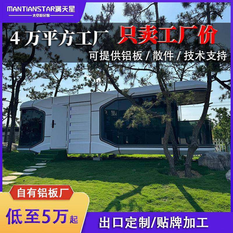 太空舱移动民创意酒店微民宿宿公园景区露营1星阳空光房网红房宿,基础建材,轻钢别墅,淘宝优惠券,粉丝福利购,淘宝优惠卷