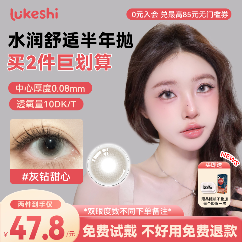 lukeshi清透琉璃破碎感半年抛14.2mm