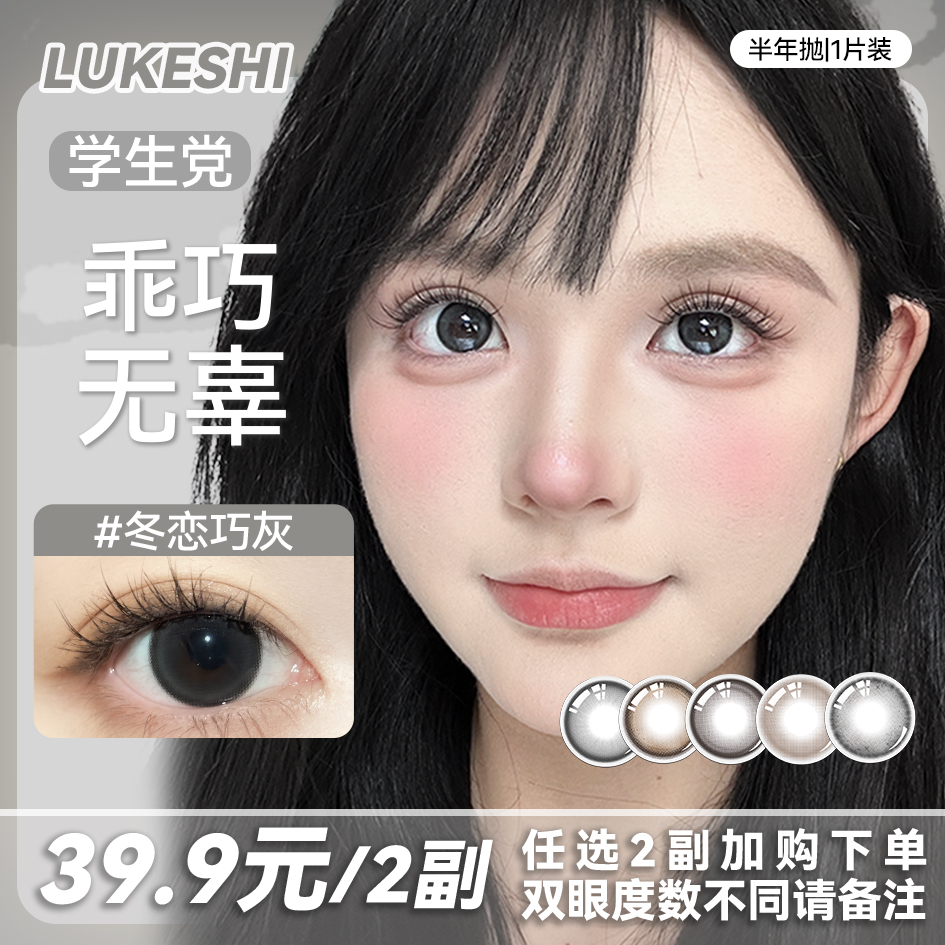 自然扩瞳 学生党天菜 乖巧无辜