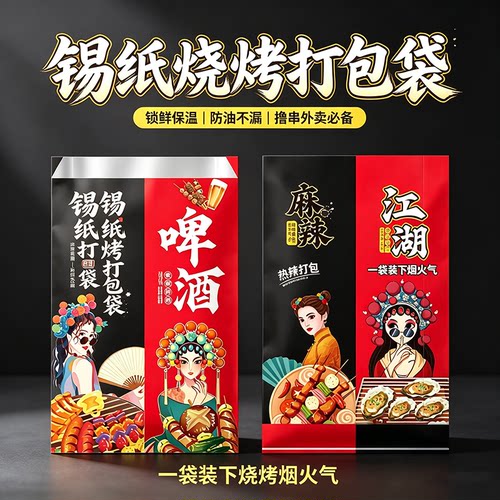 铝箔纸外卖打包袋防油不漏保温袋
