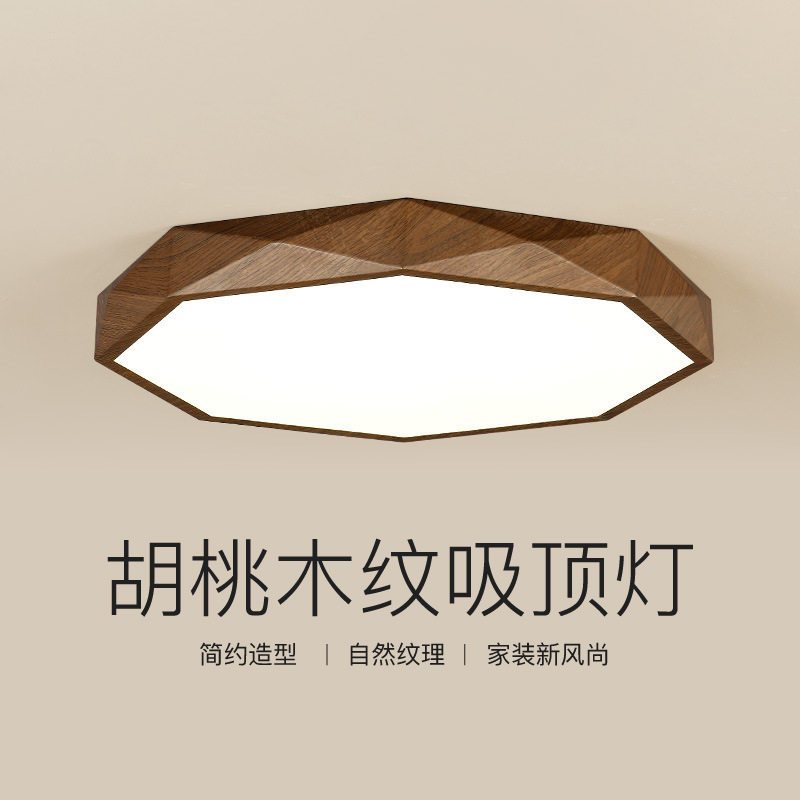 胡桃色卧室灯吸顶灯全光谱护眼新中式吸顶灯创意几何主卧书房灯具