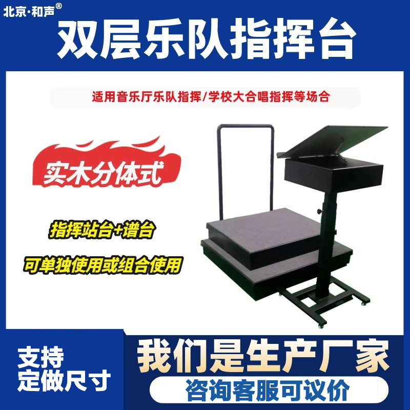 1北京和声实木双层管弦乐队演出音乐指挥台交响乐团谱台指挥站台