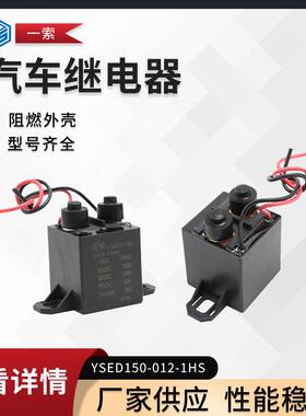 供应150A汽车继电器50A/72VDC30A/110VDC