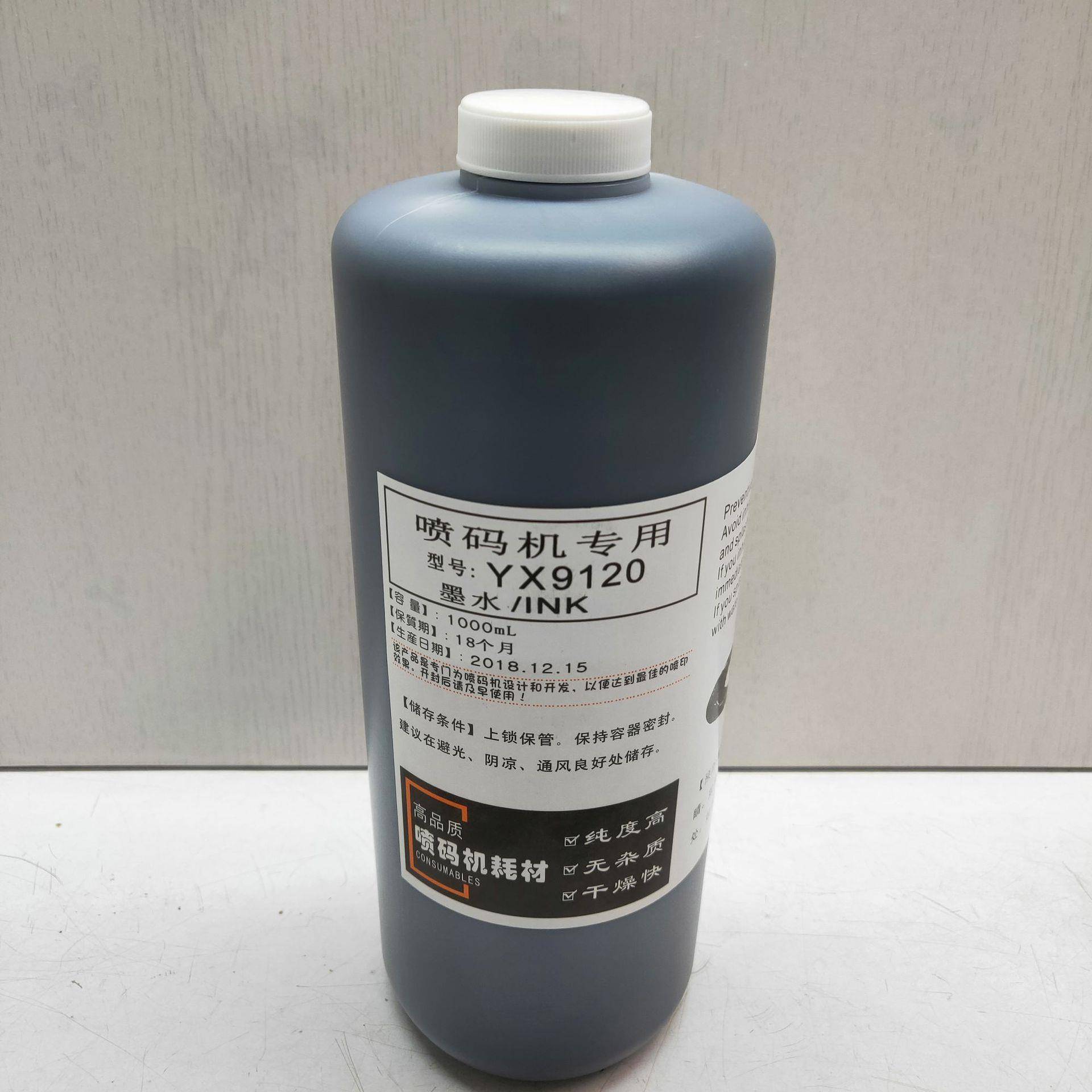 通用墨水YX9120耐高温油墨喷码机墨水喷码机油墨