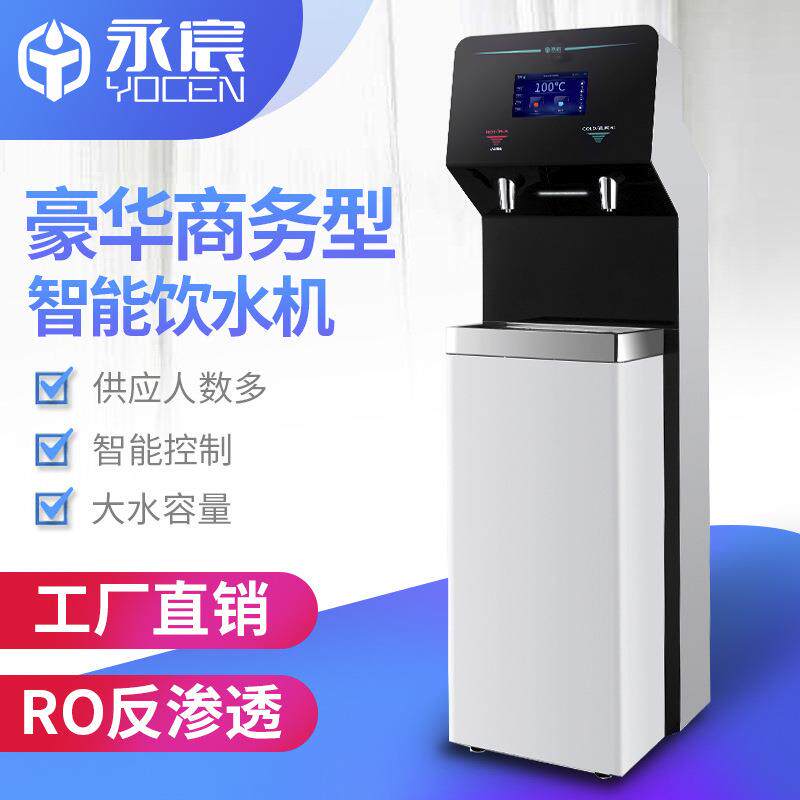 直饮机商用净化水开水设备全自动办公室饮水设备即热式