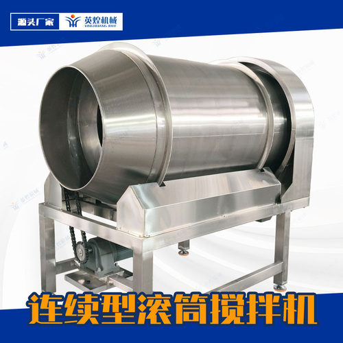 不锈钢连续型滚筒搅拌机柠檬酸聚氯乙烯颗粒PPS颗粒混合机
