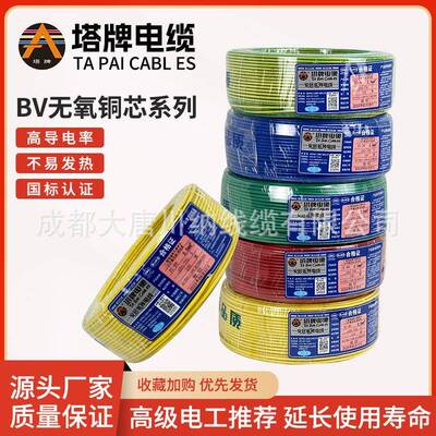 ZA-BV金杯塔牌电缆铜芯电线家装电线国标硬线2.5-平方阻燃电